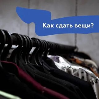 Куда в краснодаре можно сдать вещи