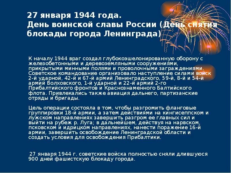 Дни воинской славы презентация. Доклад на тему день воинской славы 27 января. Дни воинской славы России январь. Дни воинской славы доклад. Дни воинской славы россии сообщение