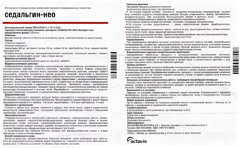 Препарат нео инструкция. Седальгин Нео состав таблетки. Седальгин Нео МНН на латинском языке. Седальгин Нео форма рецептурного Бланка. Седальгин Нео состав по латыни.