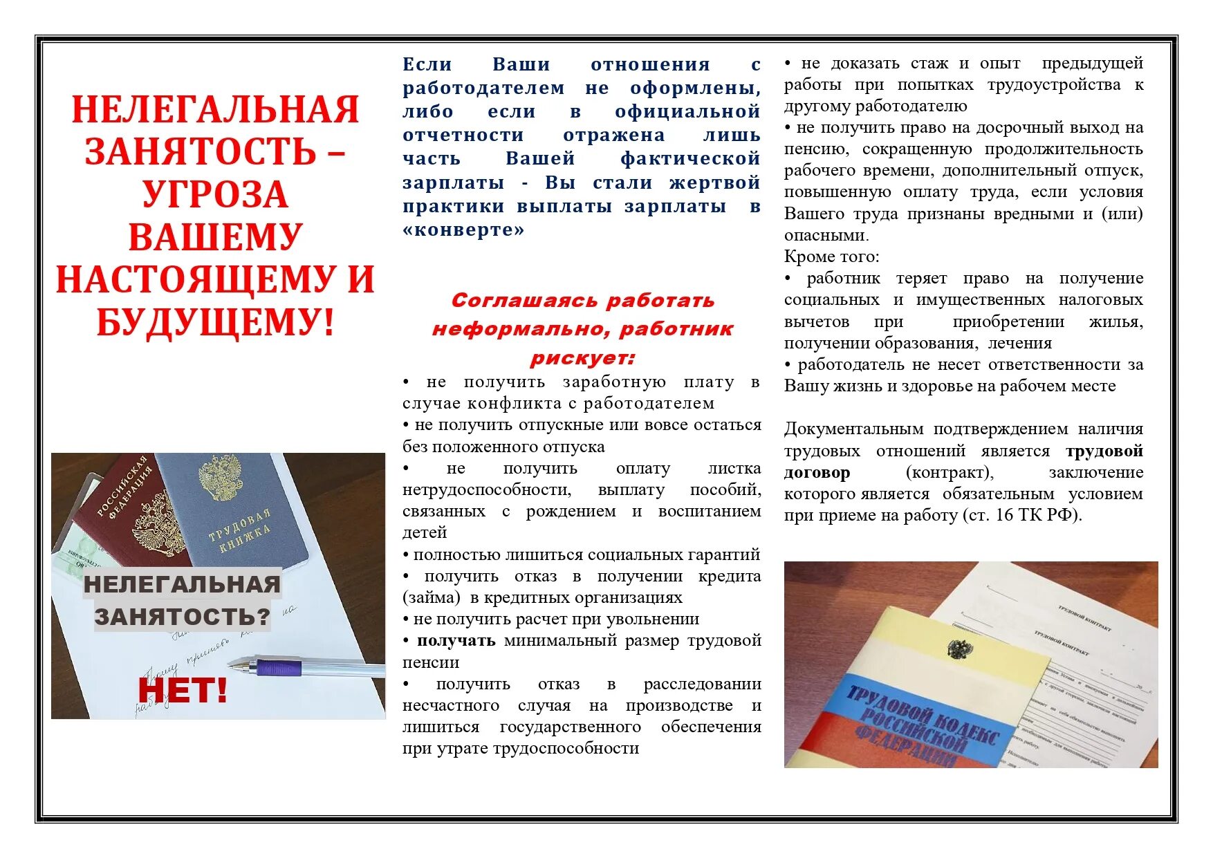 Создание рабочей группы по противодействию нелегальной занятости