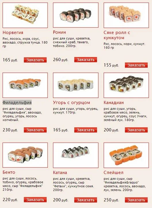 Ронин славгород меню. Роллы славгород. Ронин славгород меню. Ронин славгород роллы меню. Ронин славгород роллы меню.