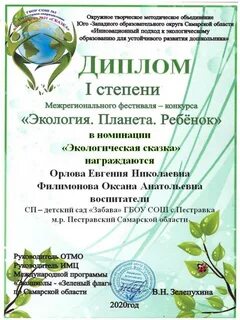 Международный конкурс экологии