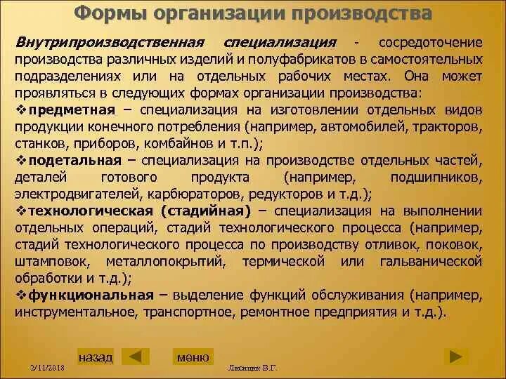 Технологическая форма организации производства. Характеристика формы организации производства. Формы организации производства специализация. Организация производства на предприятии. Технологическая форма производства