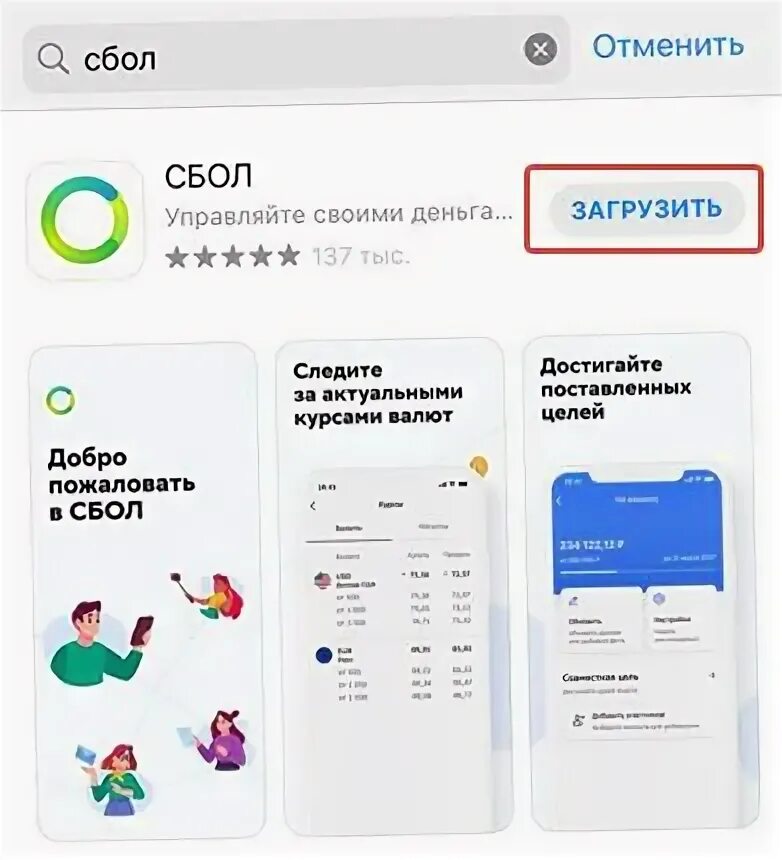 СБОЛ на айфон. СБОЛ мобильное приложение. СБОЛ приложение для айфонов. Сбербанк для айфона 2023. Какое приложение вместо сбербанк на айфон 2024