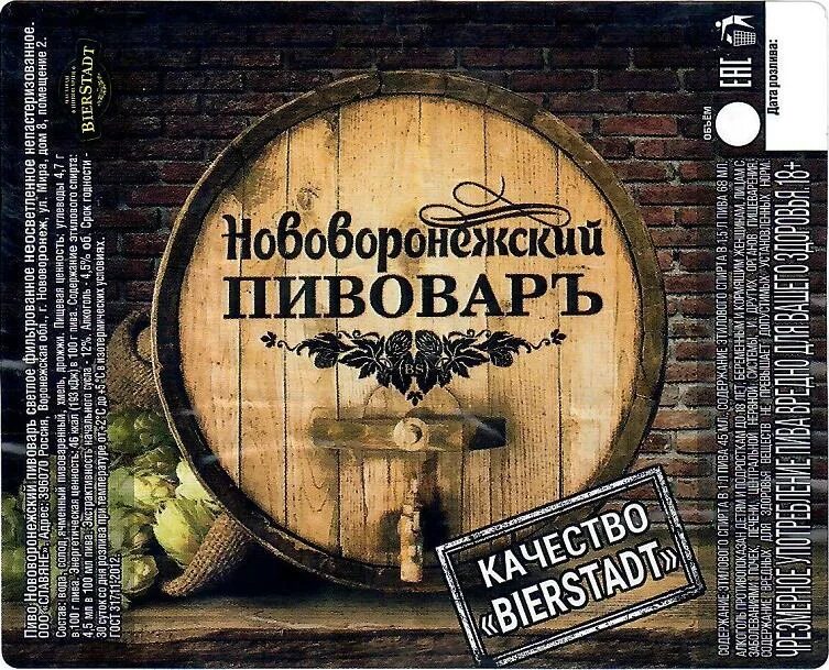 Пивовар какой. Этикетка Нововоронежский Пивоваръ. Чешский Пивовар. Пивоваров пиво. Пиво чешский Пивовар.