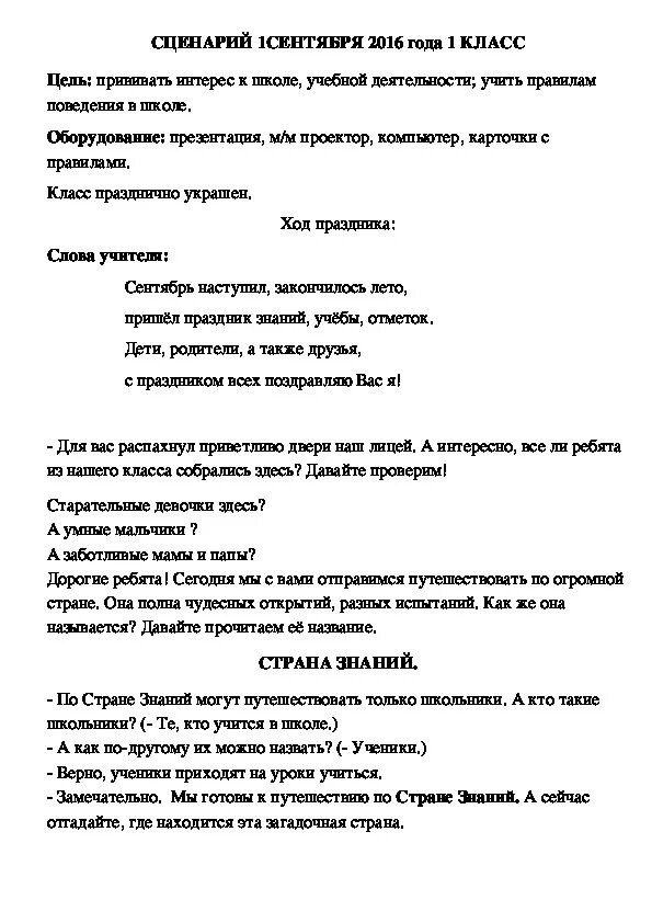 Сценарий для первого класса. Сценарий на 1 сентября. Сценарий для 1 класса. Сценарий на 1 сентября для 1 класса. Сценарий на 1 сентября в школе.