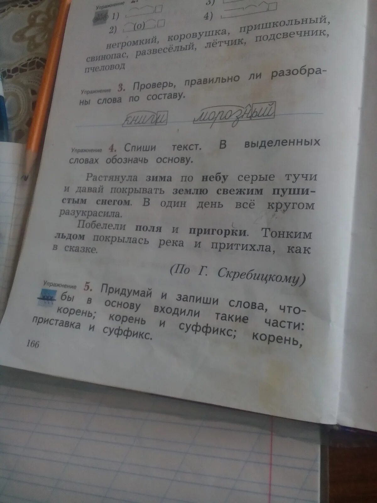 Столик корень слова. Спиши текст в выделенных словах обозначь основу. Обозначь основу в словах. Растянула зима по небу серые тучи и давай. Спиши слова выдели корень.