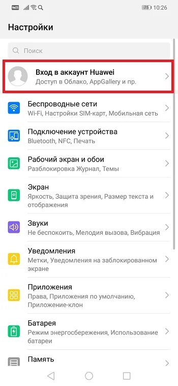 Как создать аккаунт на телефоне Huawei. Как узнать аккаунт Хуавей. Аккаунт Хуавей пароль. Хонор 9 настройки аккаунт.