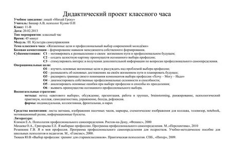 Дидактический проект