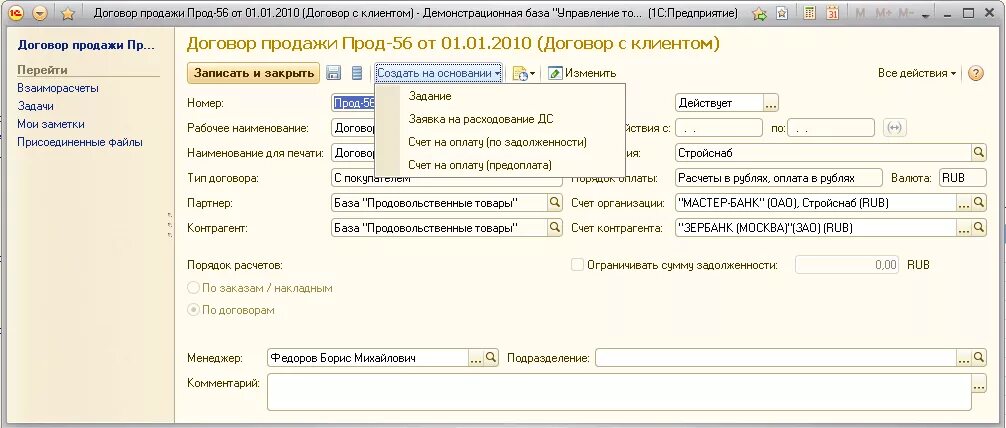 Договоры том 1. 1с договоры. Договор 1с товары. Счет договор в 1с. Договор 1с разработка.