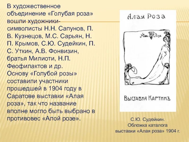 Голубая роза объединение художников. Голубая роза объединение художников участники. Павел кузнецов художник голубая роза. Объединение голубая. Объединение голубая.