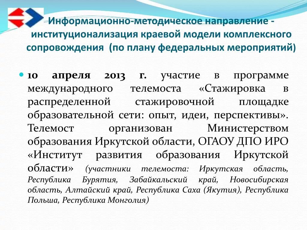 Информационно методическая помощь. Информационно-методическое обеспечение это. Методическое направление. Информационно-методические мероприятия. Информационно-методическое обеспечение мероприятий.