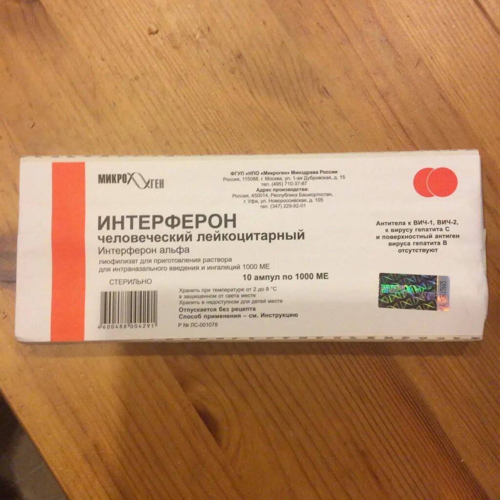 Интерферон применение инструкция по применению взрослым. Интерферон 5000000 в ампулах. интерферон альфа ампулы. интерферон альфа 1000 ме. интерферон человеческий лейкоцитарный в свечах.