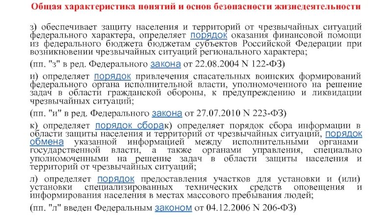 Кто принимает решение федеральных ЧС. ЧС из федерального закона РФ это. Чрезвычайная ситуация федерального характера сдо ржд