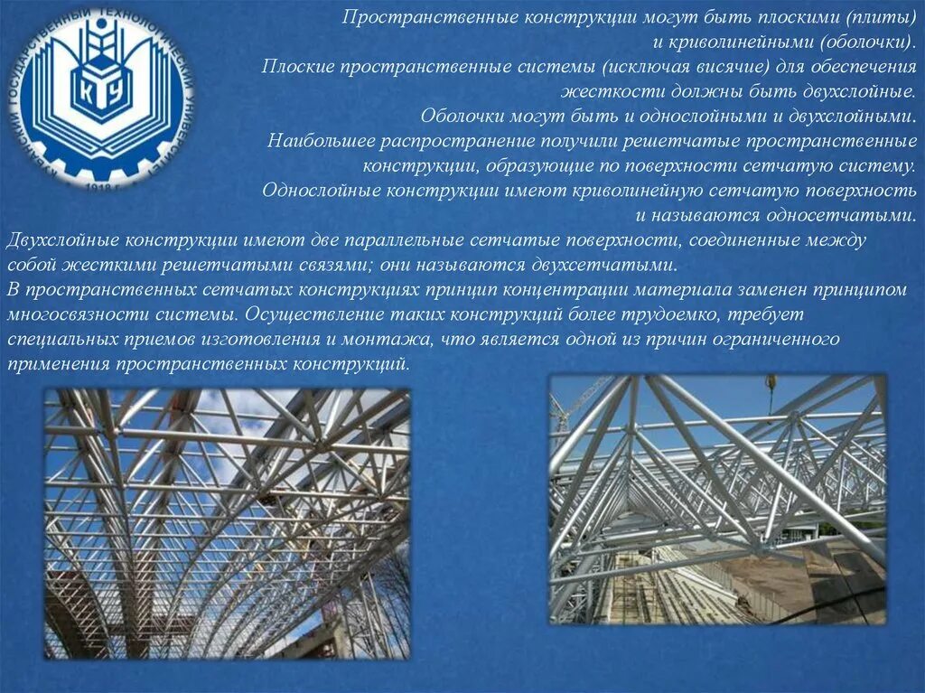 Основные характеристики деревянных конструкций. Презентация конструкции. Клееные деревянные конструкции. Рамы большепролетных покрытий. Перекрестно стержневые системы балки.