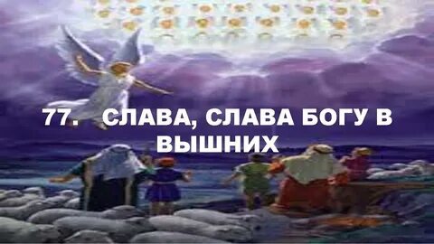 Вышних богу мир