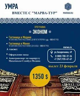 Марва тур