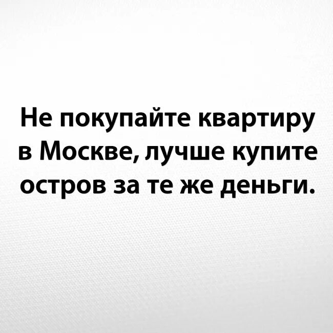 Анекдоты про москву. Анекдоты про москвичей. Шутки про москву. Шутка про патриотов. Шутка про патриотов.