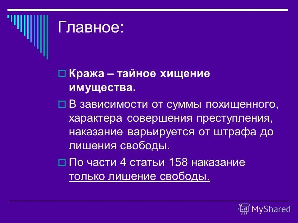 статья 158 часть 2 уголовного кодекса. 158 уголовного кодекса рф. 3 п. ст 158 ч 1 ук рф наказание. кража статья.
