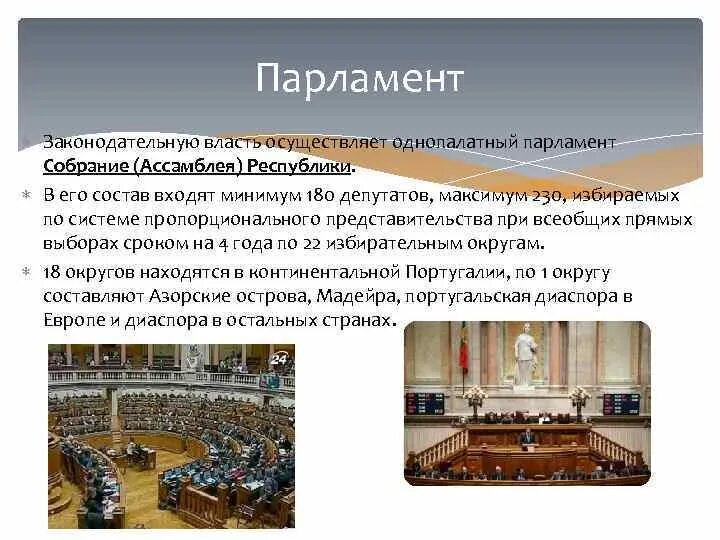 Парламент какой год