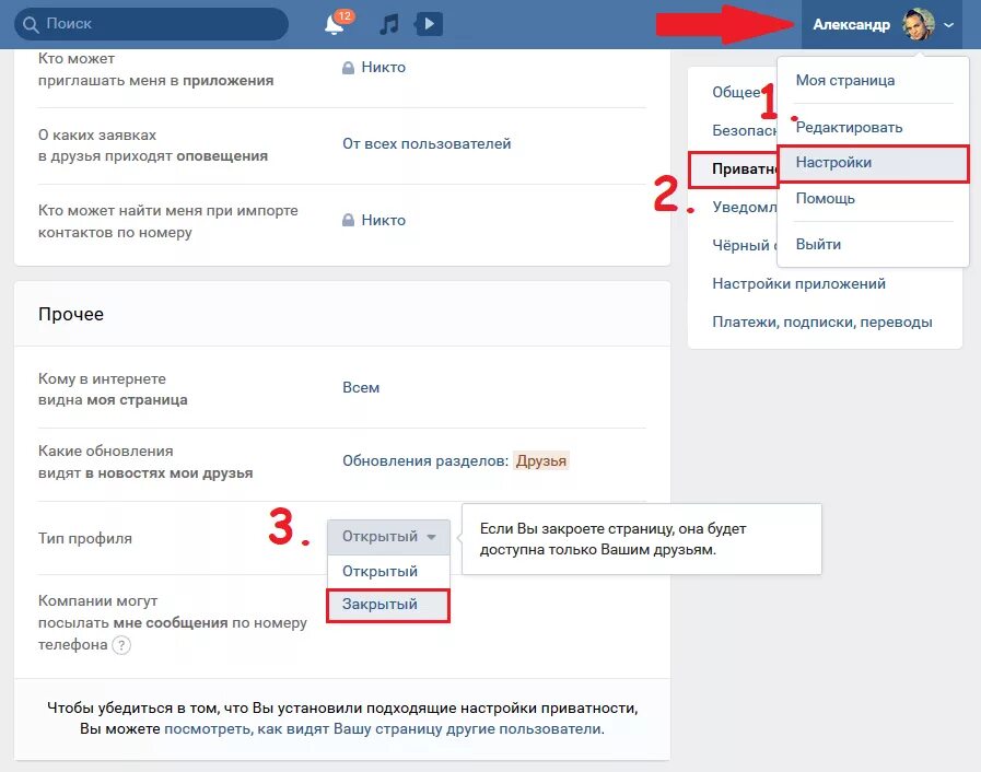 Закрыть профиль ВКОНТАКТЕ. Закрытый профиль в ВК. Закрыть страницу ВКОНТАКТЕ. Как закрыть профиль в ВК.