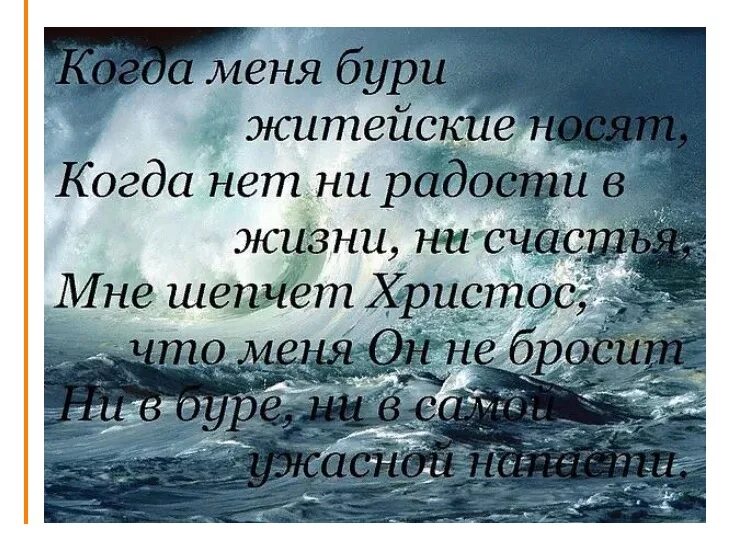 Слова в трудное время. Стихи поддержки. Христианские высказывания. Христианские слова поддержки в трудную минуту. Стихи ободрения и поддержки.