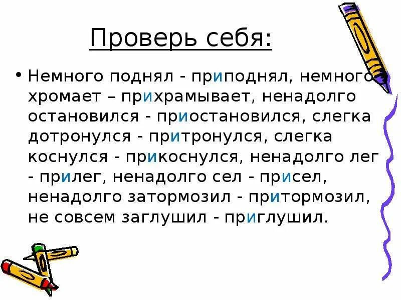 Притормозить приставка