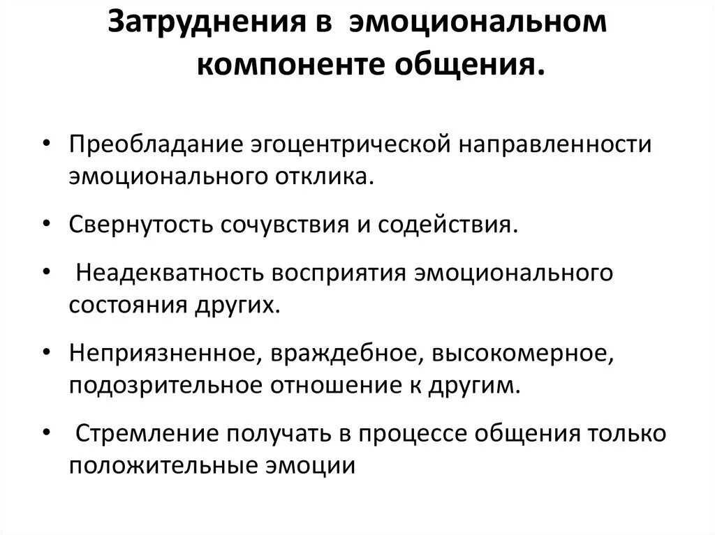 Затруднения в общении. Причины затруднения в общении. Затруднения коммуникации. Причины возникновения затрудненного общения.