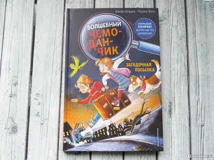 Книга чемоданчик