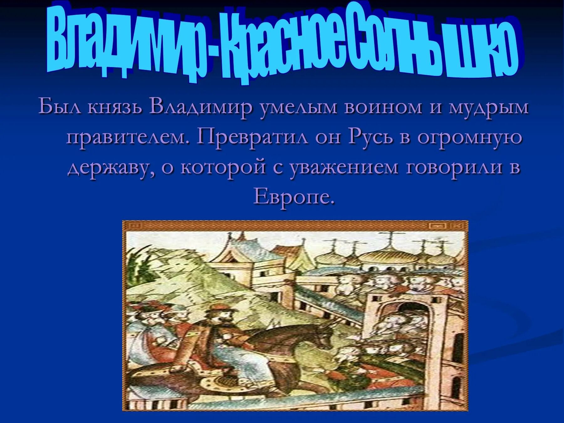 Во времена древней Руси 4 класс. Сообщение на тему во времена древней Руси. Доклад по теме во времена древней Руси. Сообщение о древней Руси 4 класс. Век возникновения руси