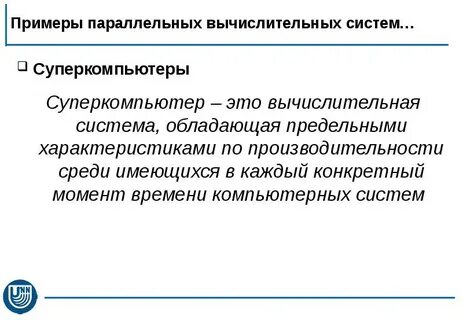 Текст параллельным способом