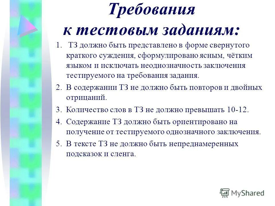 Содержание терминов требование. Содержание терминов требование