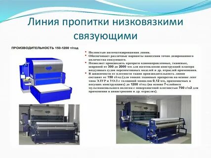 Пропитывающие материалы