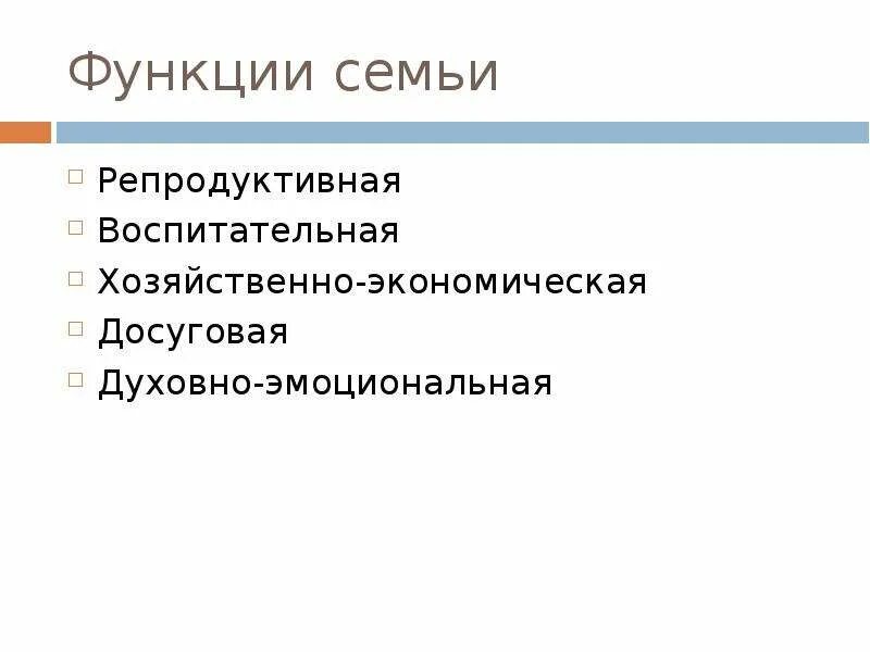 Схема функции семьи