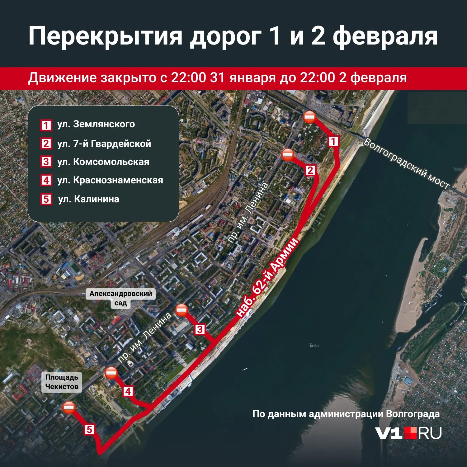 Перекрытие дорог январь 2024. Перекрытие дорог в Волгограде карта. Перекрытие дорог в Волгограде. Перекрытие дорог в Волгограде 1 и 2 февраля. Схема перекрытия дорог Волгоград.