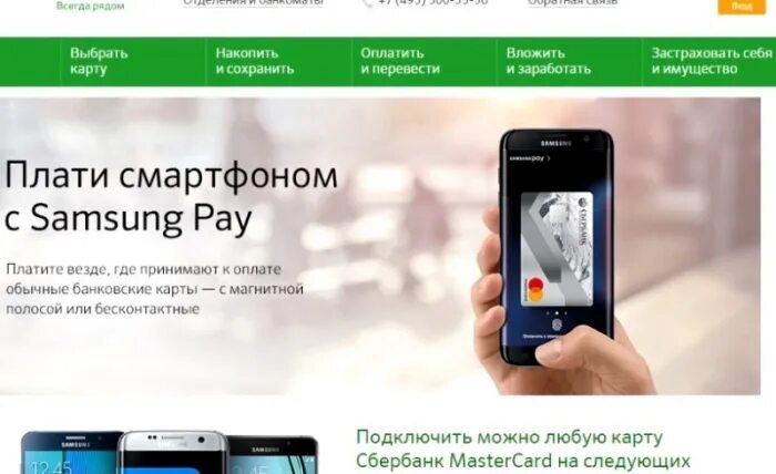 Сбербанк Пэй. Samsung pay Сбербанк. Сбербанк для самсунг приложение. Samsung pay в России. Почему самсунг пей перестанет работать