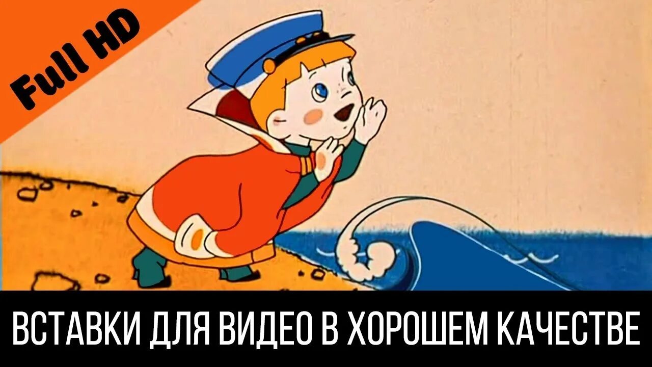 Вовка и золотая рыбка. Чего тебе надобно старче. Вовка в тридевятом царстве эй золотая рыбка. Золотая рыбка чего тебе надобно. Эй золотая рыбка.