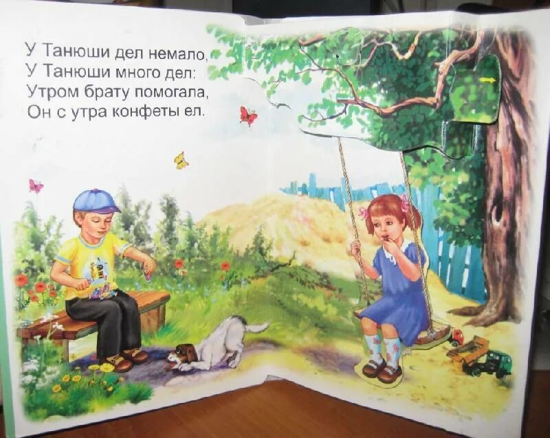Брату помогала он с утра конфеты ел. Стихотворение помощница н.Сынгаевского. Иллюстрация к стихотворению помощница. Иллюстрация к стихотворению помощница Сынгаевского.