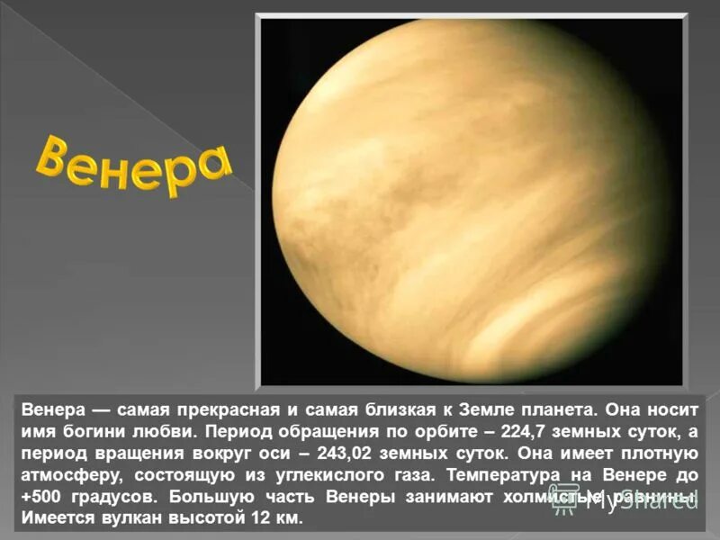 Планету с ней текст. Интересные факты про планеты. Планету с ней текст. Доклад о земле. Планету с ней текст.