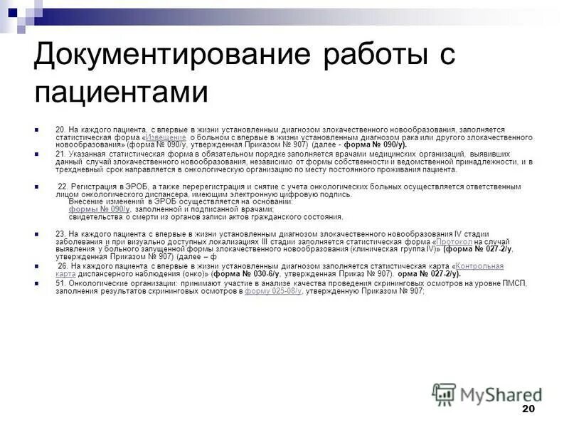 доля взятых под диспансерное наблюдение. извещение о впервые выявленном больном злокачественной опухолью. форма 090/у. впервые в жизни установленный диагноз относится. социально значимые заболевания.