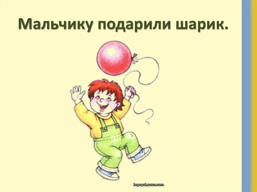 Предложение с играть мячом