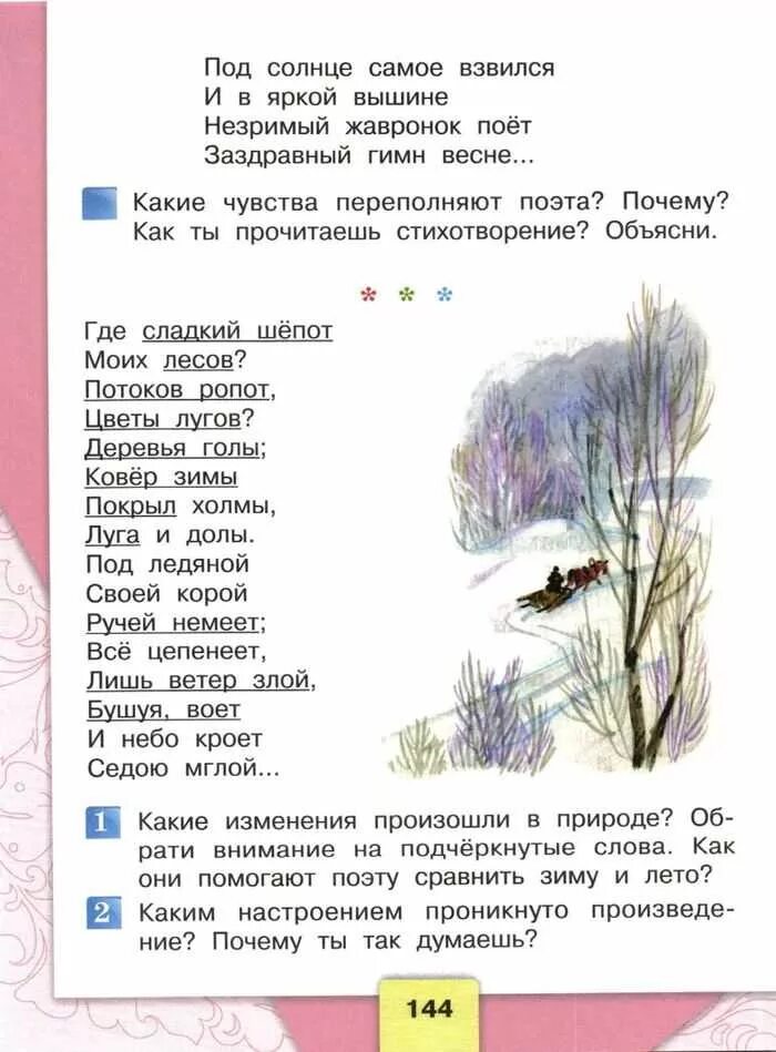 Литература 4 класс учебник 1 часть стихи. Литературное чтение 2 класс учебник 1 часть стр 144. Стихи 4 класс литературное чтение 1 часть. Стихи 4 класс литературное чтение.