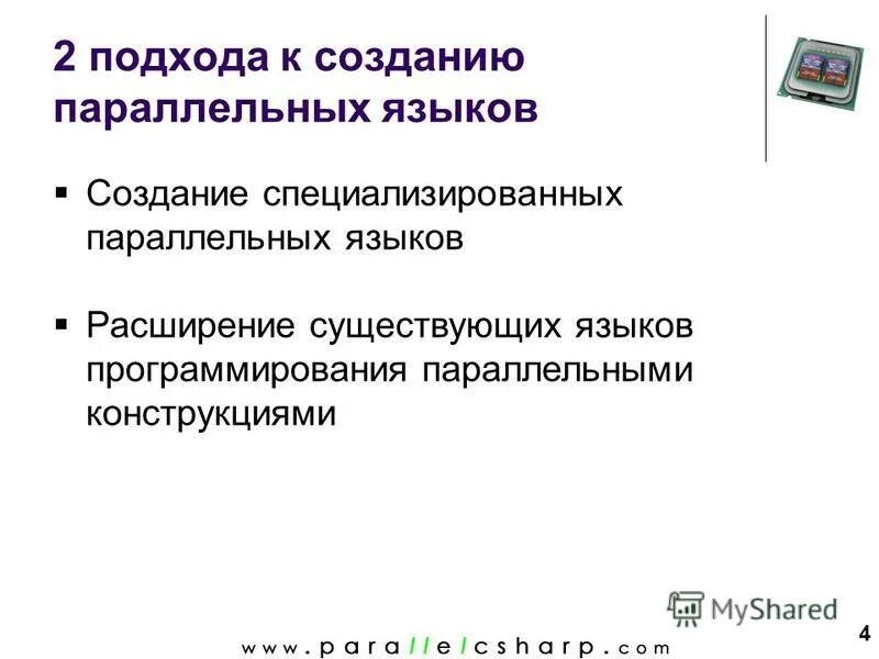 Языки параллельного программирования. Что такое поток в программировании. Языки для параллельного вычисления. Языки параллельного программирования. Языки параллельного программирования.