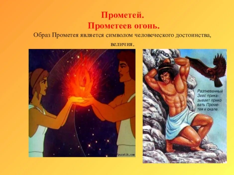 Кто подарил людям огонь мифы древней греции. Прометей Бог древней Греции. Мифы древней Греции Прометей. Прометеев огонь. Прометеев огонь фразеологизм.