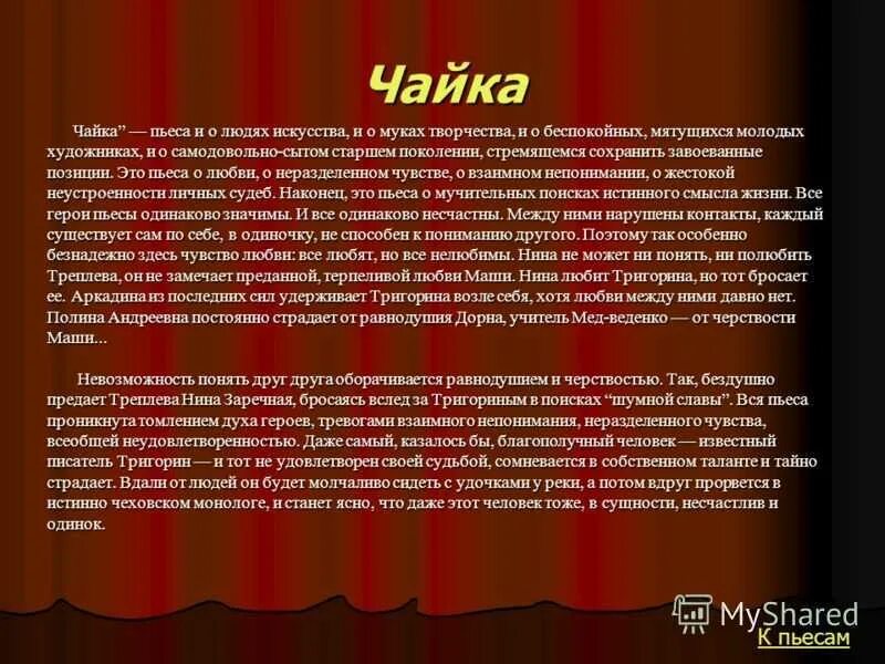 Чайка пьеса Чехова краткое содержание. Чайка Чехова кратко. А П Чехов Чайка краткое содержание. Чайка Чехова краткое содержание.