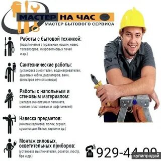 Реклама мастер на час