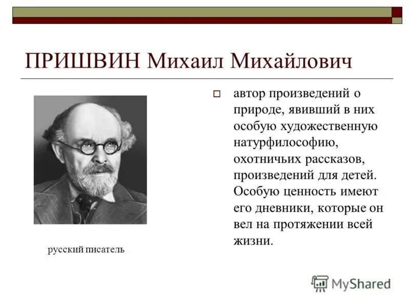 Рассказ о творчестве пришвина 4. Пришвин кратко.