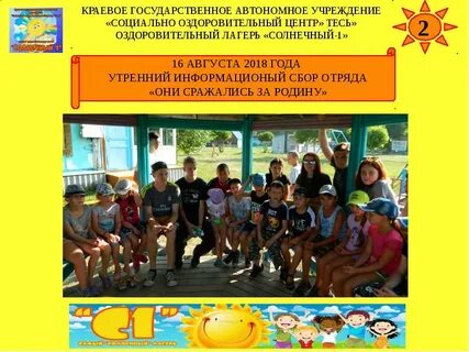 Муниципальное автономное оздоровительное учреждение
