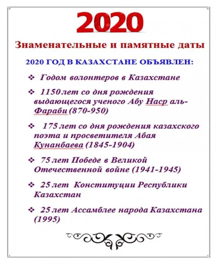 Даты вов и события по месяцам. Календарь юбилейных дат. 2020 год памятные даты. 2020 год памятные даты. Календарь знаменательных и памятных дат.
