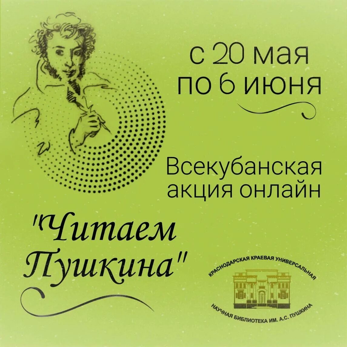я вновь читаю пушкинские строки. какие поэты оказали влияние на творчество пушкина. акция читаем пушкина вместе. акция читаем пушкина. акция читаем пушкина.